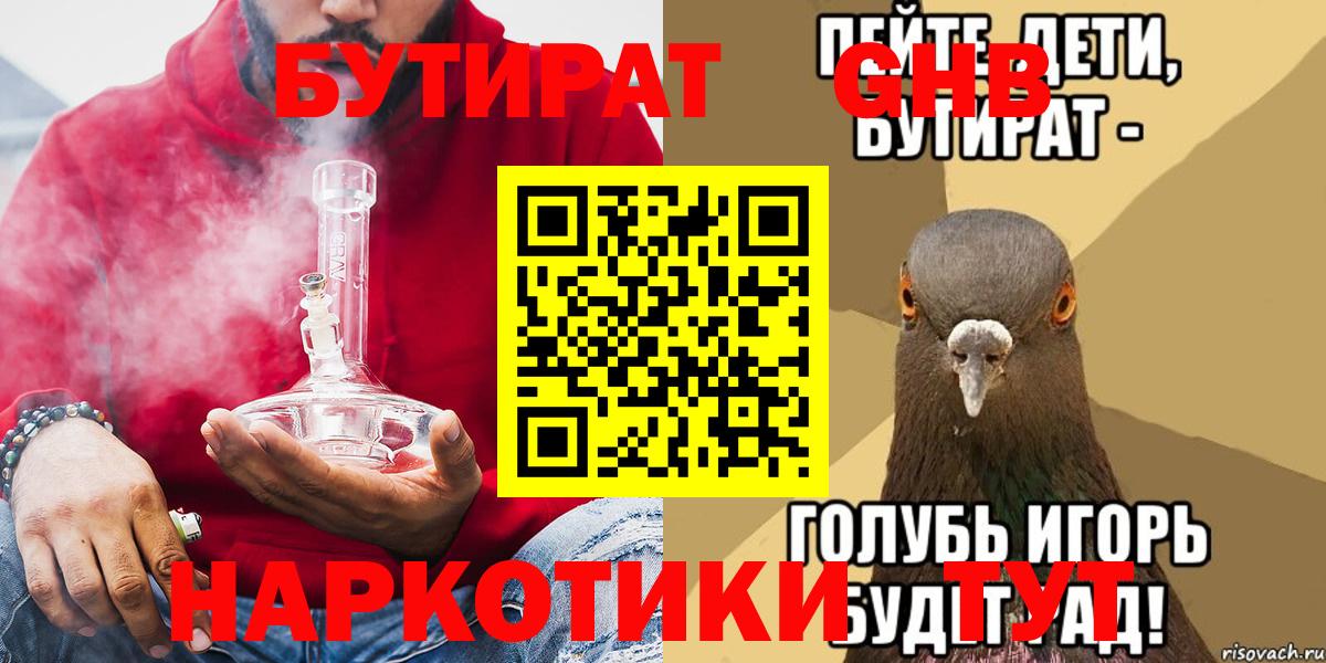 БУТИРАТ  БУТИРАТ BDO  Вход с VPN  Нижневартовск 