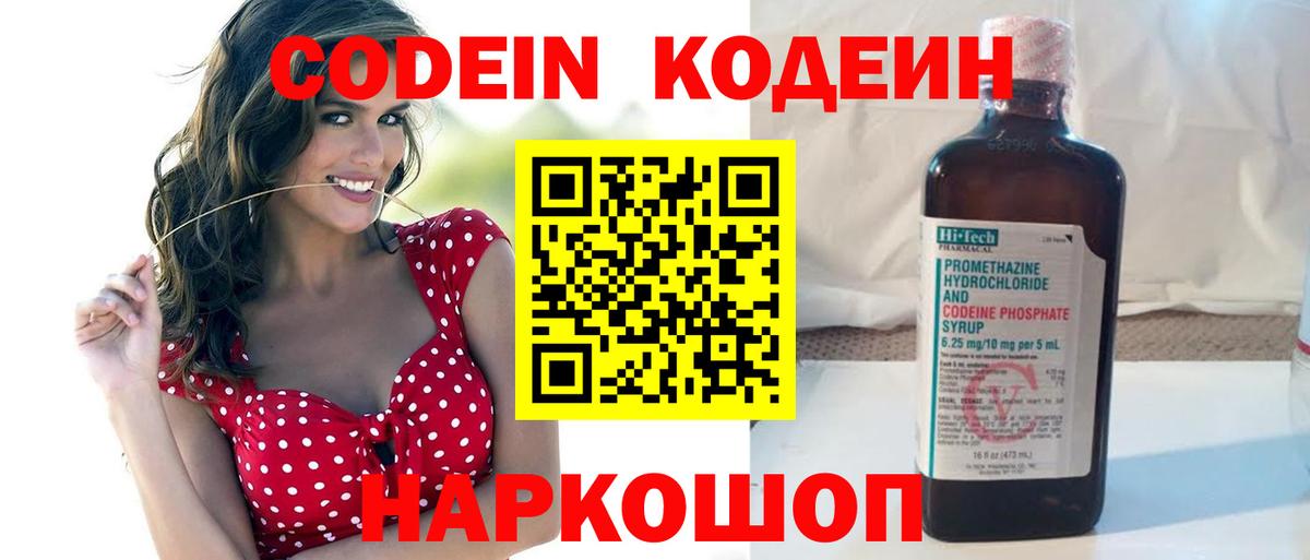 Кодеин Purple Drank  Вход с VPN  Нижневартовск 