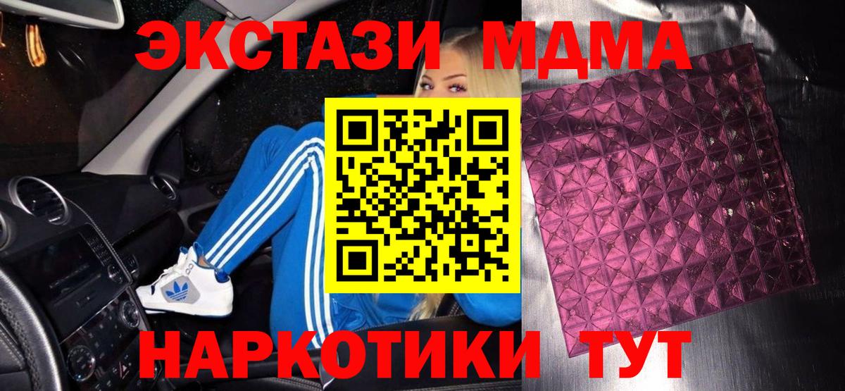 MDMA кристаллы Нижневартовск