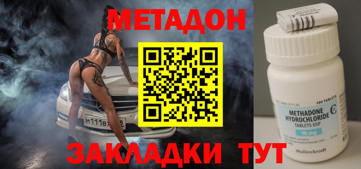 МЕТАДОН methadone Нижневартовск