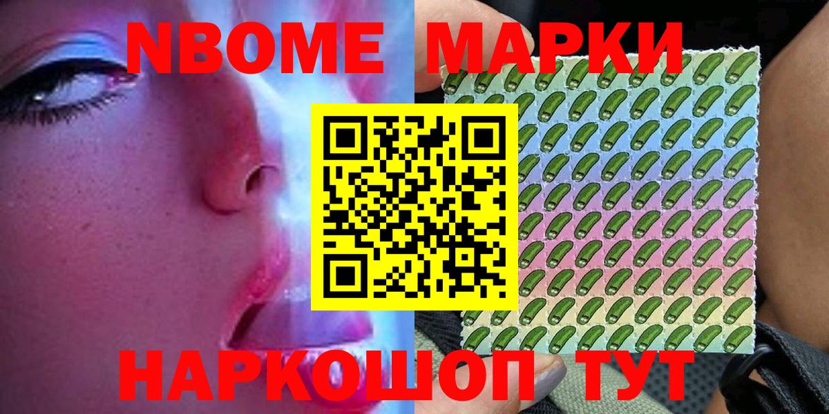 Марки NBOMe 1500мкг Нижневартовск