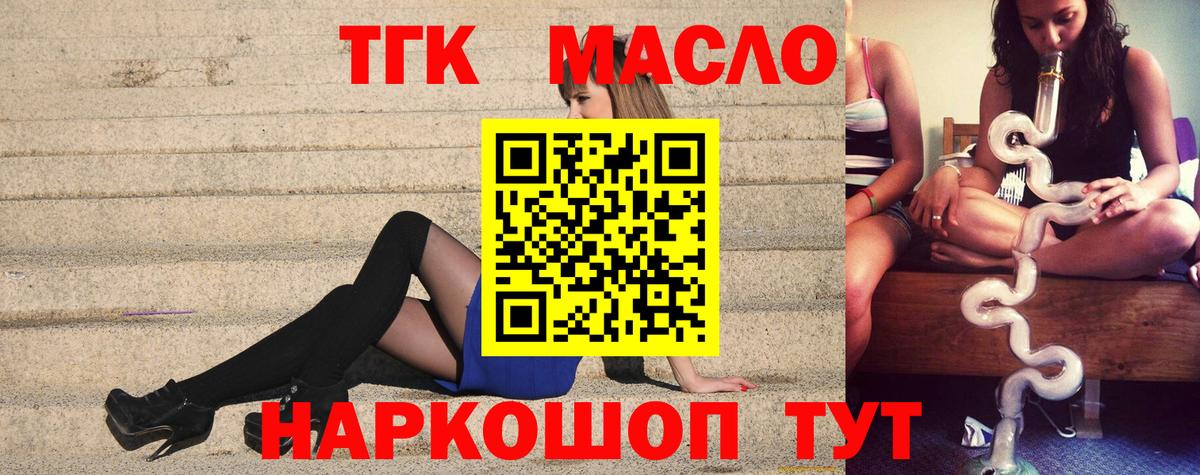 ТГК THC oil  ТГК вейп  Нижневартовск  Вход с VPN 
